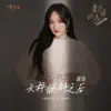 Jia - 天秤倾斜之后(《妻子的选择》电视剧主题曲) - Single